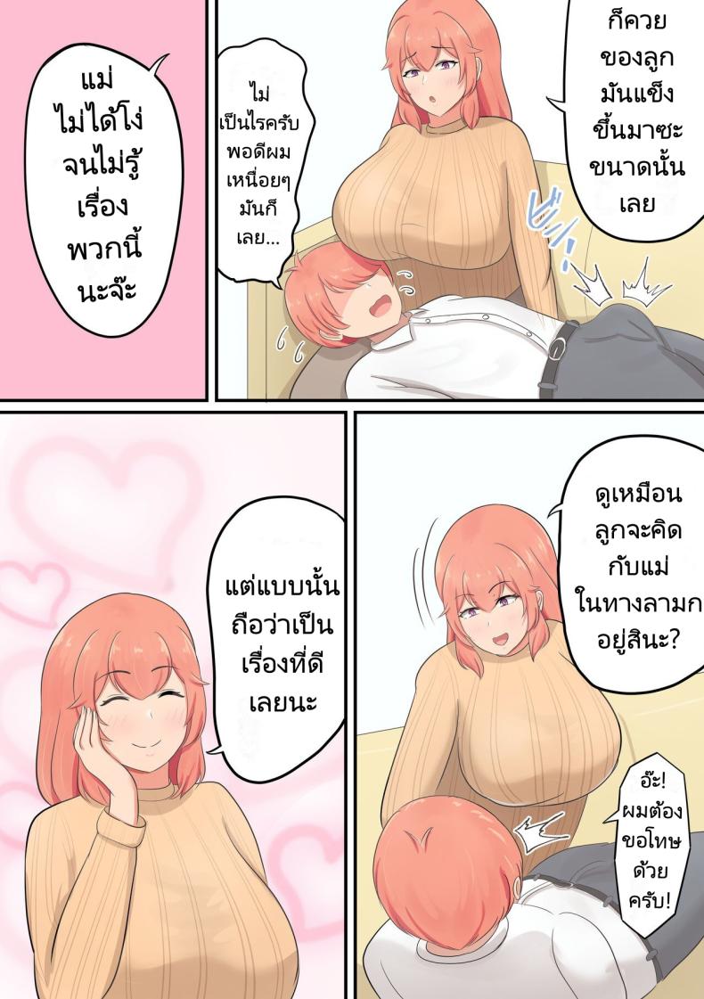 เรื่องราวของคุณแม่ผู้ที่ปรนเปรอลูกชายของเธอ ภาพ 5
