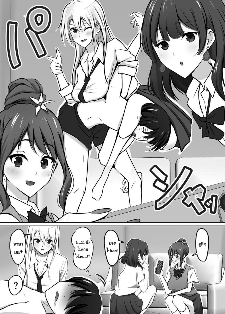 เมื่อผมต้องมาอยู่บ้านเดียวกันกับพวกเธอ ภาพ 3