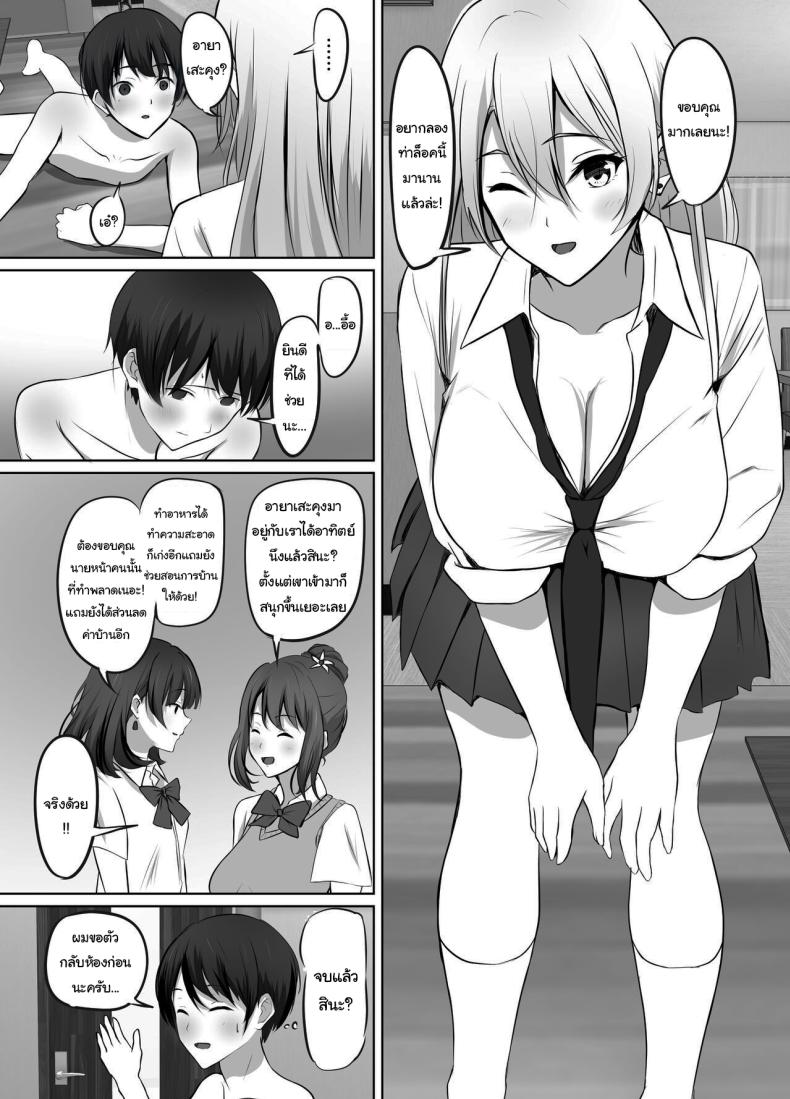 เมื่อผมต้องมาอยู่บ้านเดียวกันกับพวกเธอ ภาพ 4