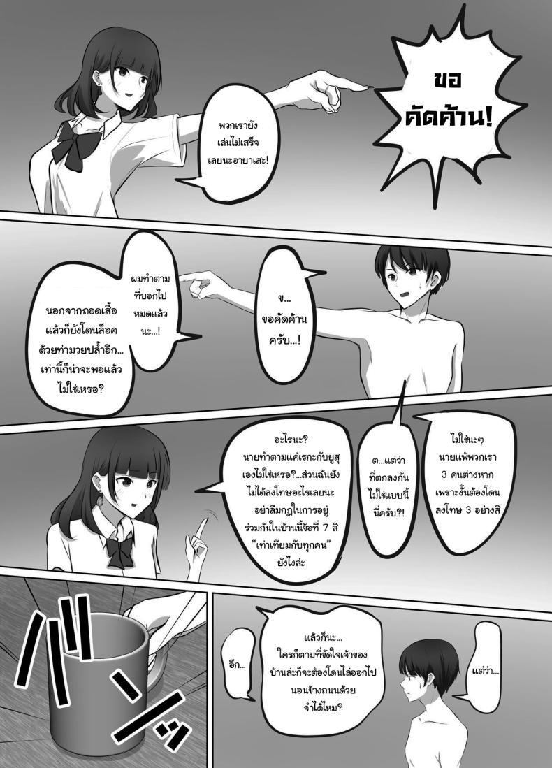 เมื่อผมต้องมาอยู่บ้านเดียวกันกับพวกเธอ ภาพ 5