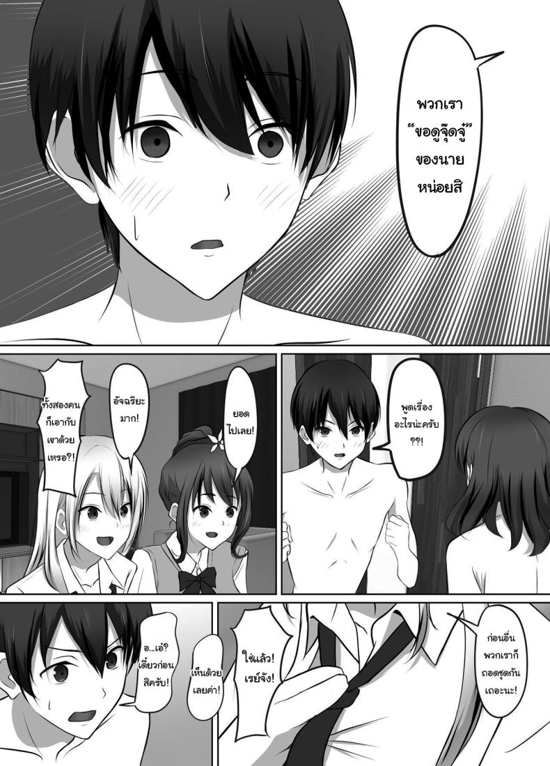 เมื่อผมต้องมาอยู่บ้านเดียวกันกับพวกเธอ ภาพ 7