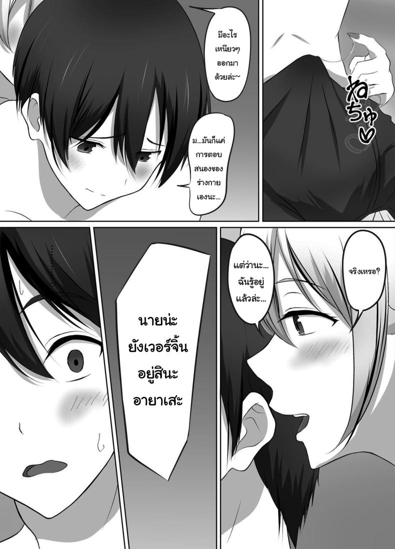 เมื่อผมต้องมาอยู่บ้านเดียวกันกับพวกเธอ ภาพ 13