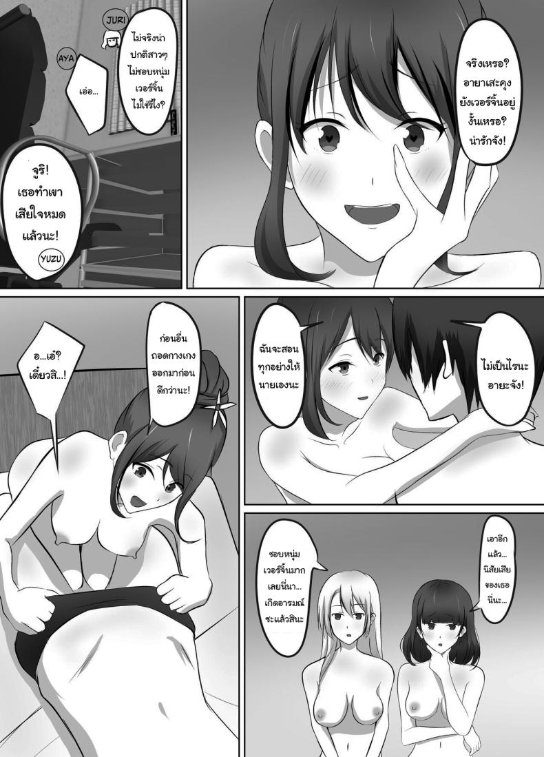 เมื่อผมต้องมาอยู่บ้านเดียวกันกับพวกเธอ ภาพ 14
