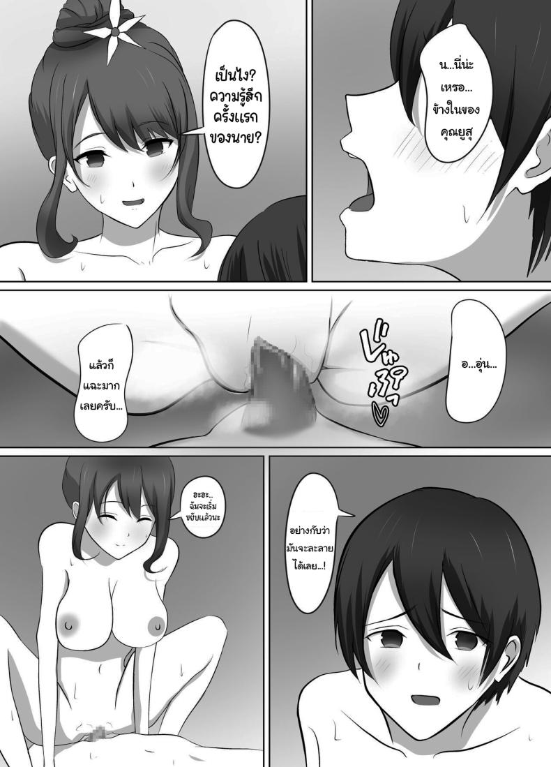 เมื่อผมต้องมาอยู่บ้านเดียวกันกับพวกเธอ ภาพ 25