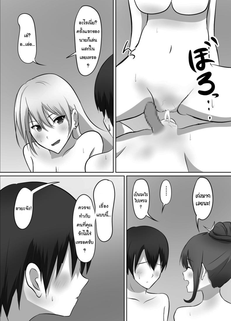 เมื่อผมต้องมาอยู่บ้านเดียวกันกับพวกเธอ ภาพ 30