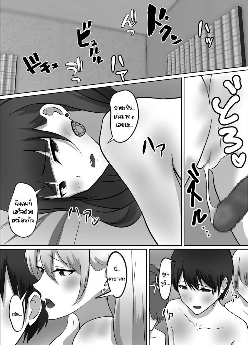 เมื่อผมต้องมาอยู่บ้านเดียวกันกับพวกเธอ ภาพ 37