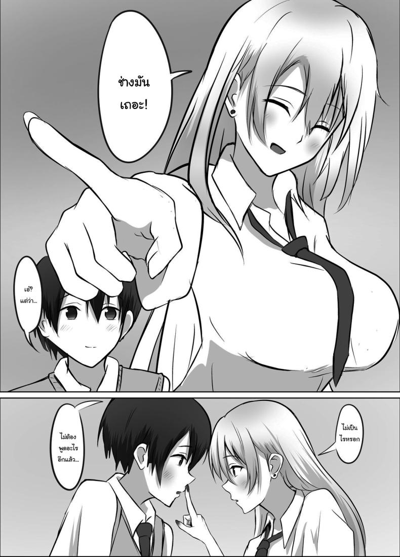 เมื่อผมต้องมาอยู่บ้านเดียวกันกับพวกเธอ ภาพ 54