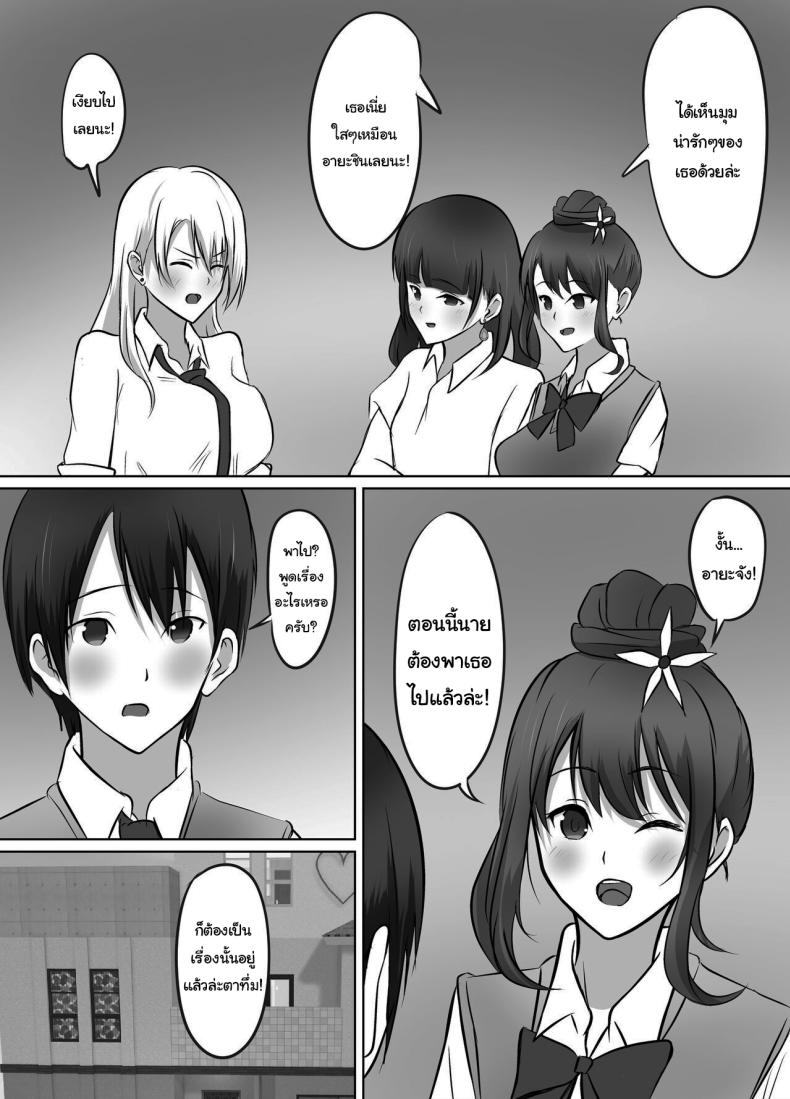 เมื่อผมต้องมาอยู่บ้านเดียวกันกับพวกเธอ ภาพ 56