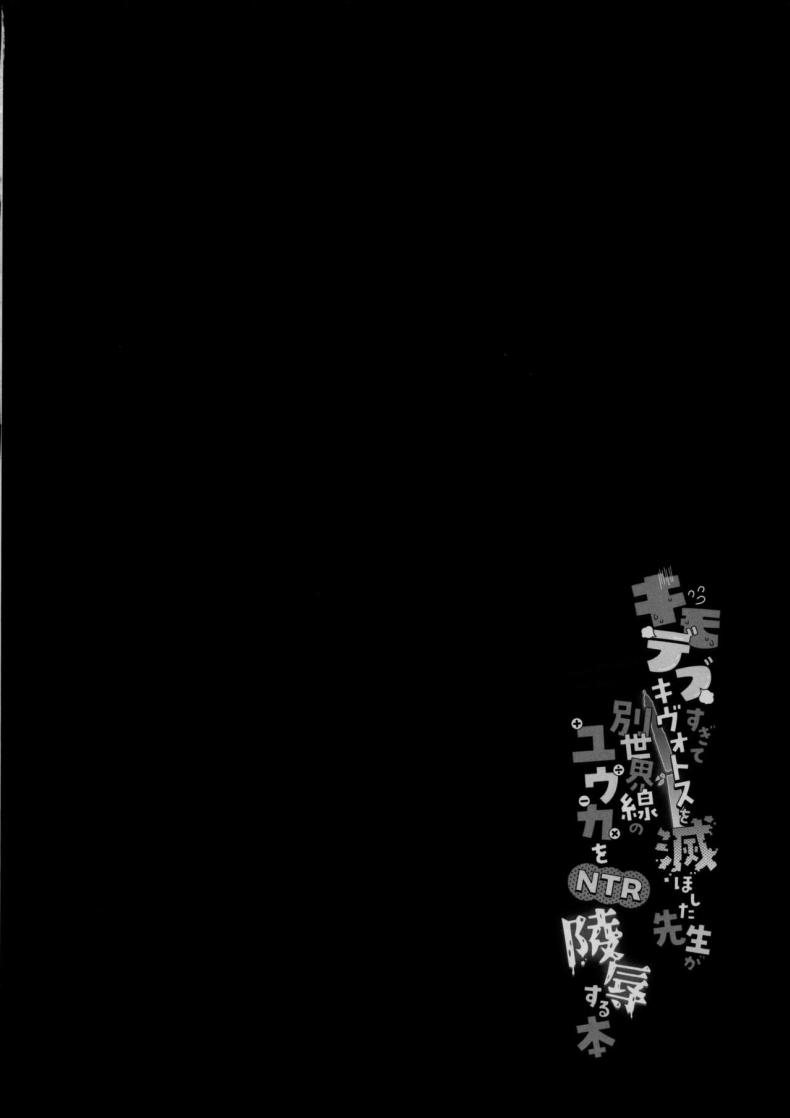 โดนอาจารย์อีกห้วงเวลา NTR ซะแล้ว ภาพ 1