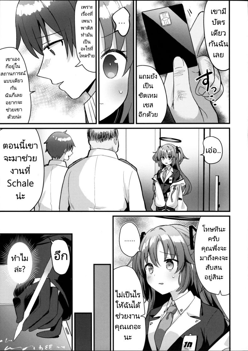 โดนอาจารย์อีกห้วงเวลา NTR ซะแล้ว ภาพ 5