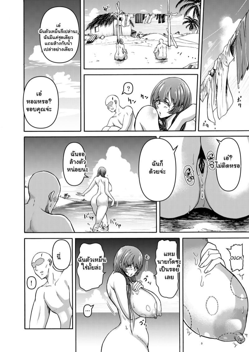 ชีวิตติดเกาะ 1.2 ภาพ 9