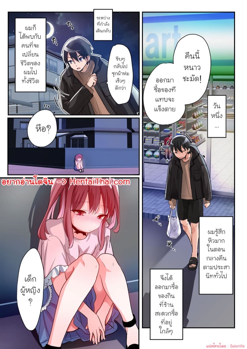 เผลอเก็บซัคคิวบัสมาที่บ้านซะแล้วสิ!? ภาพ 1