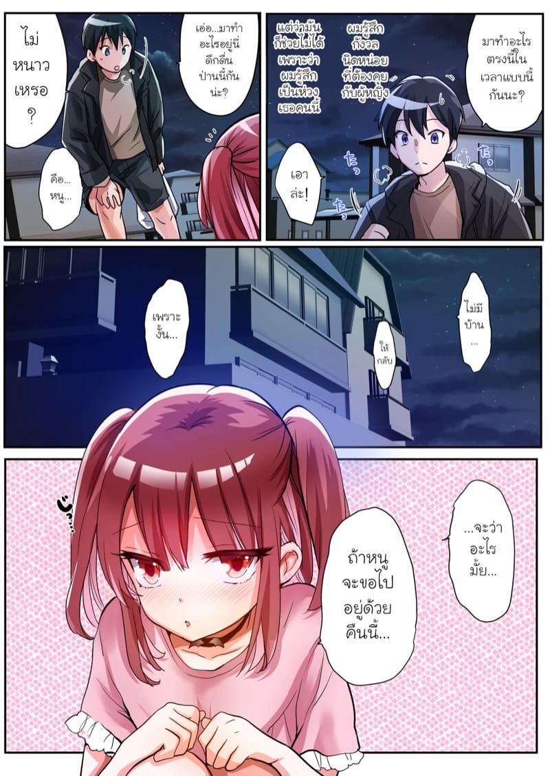 เผลอเก็บซัคคิวบัสมาที่บ้านซะแล้วสิ!? ภาพ 2