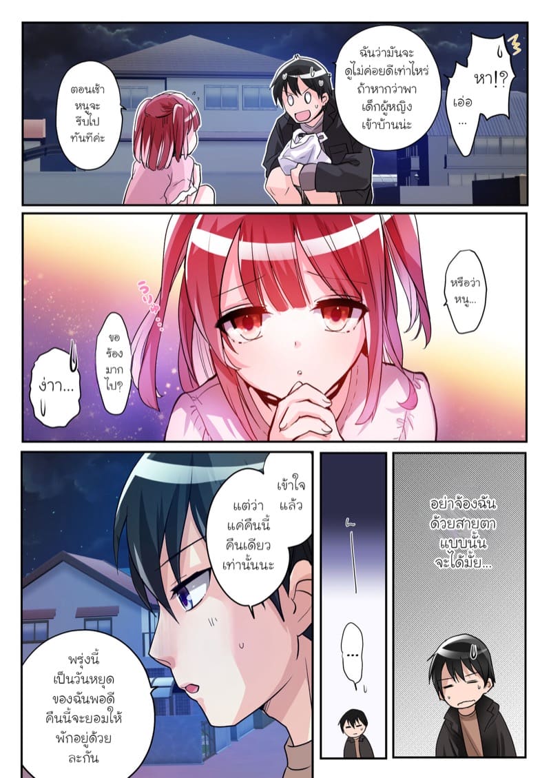 เผลอเก็บซัคคิวบัสมาที่บ้านซะแล้วสิ!? ภาพ 3