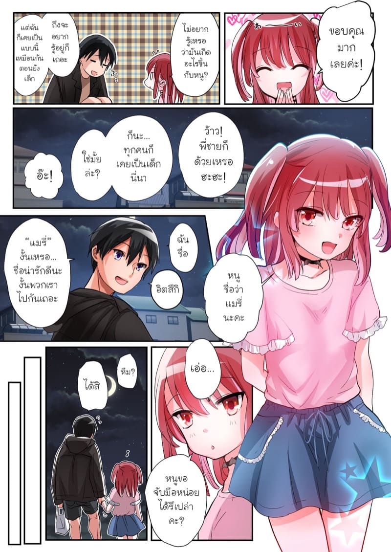 เผลอเก็บซัคคิวบัสมาที่บ้านซะแล้วสิ!? ภาพ 4