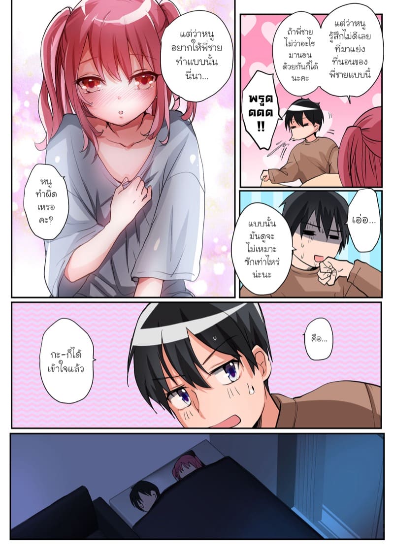 เผลอเก็บซัคคิวบัสมาที่บ้านซะแล้วสิ!? ภาพ 7