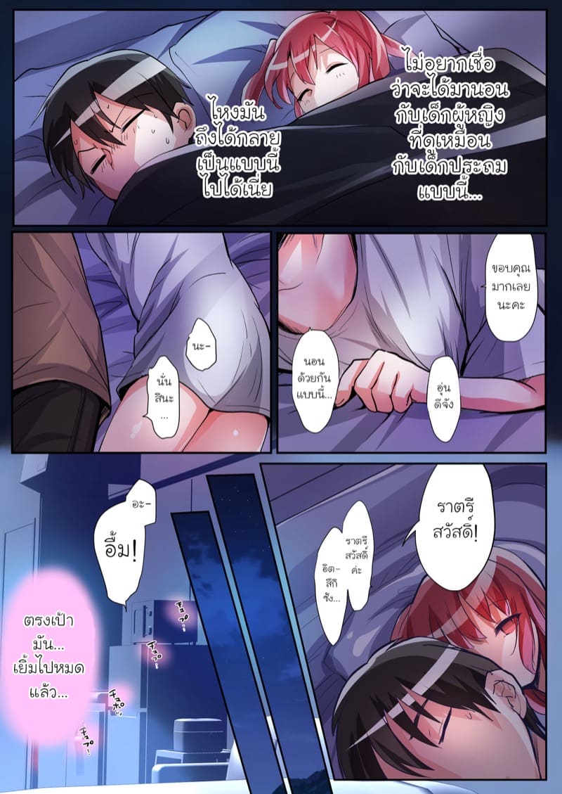 เผลอเก็บซัคคิวบัสมาที่บ้านซะแล้วสิ!? ภาพ 8