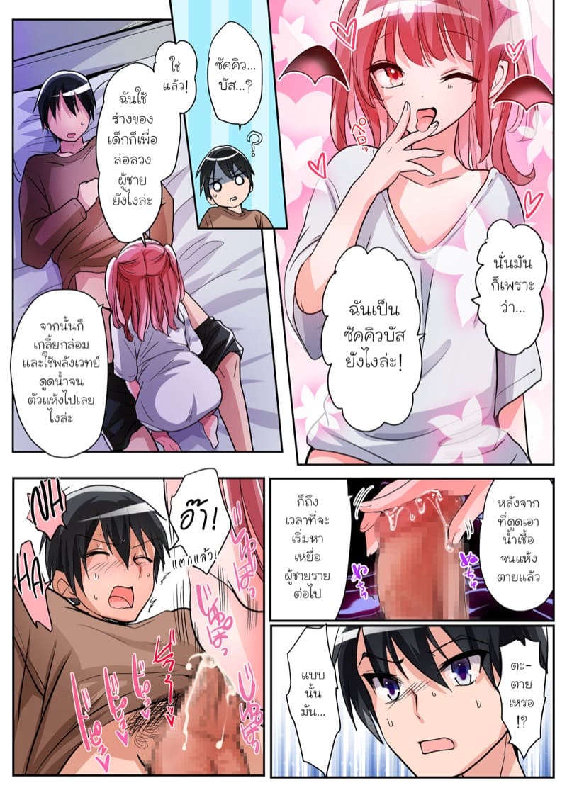 เผลอเก็บซัคคิวบัสมาที่บ้านซะแล้วสิ!? ภาพ 13