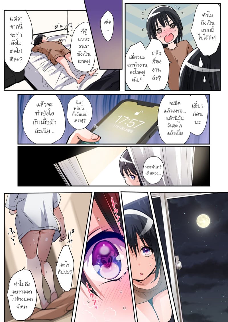 เผลอเก็บซัคคิวบัสมาที่บ้านซะแล้วสิ!? ภาพ 21