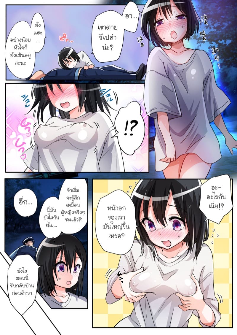 เผลอเก็บซัคคิวบัสมาที่บ้านซะแล้วสิ!? ภาพ 27