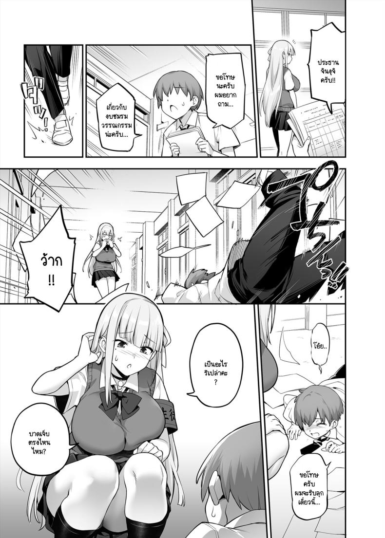 ประธานนักเรียนที่ทุกคนหลงไหล ภาพ 6