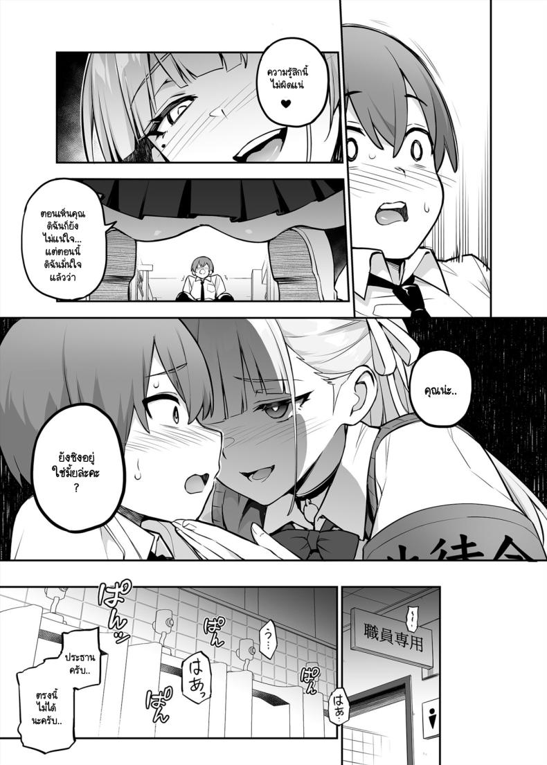 ประธานนักเรียนที่ทุกคนหลงไหล ภาพ 8