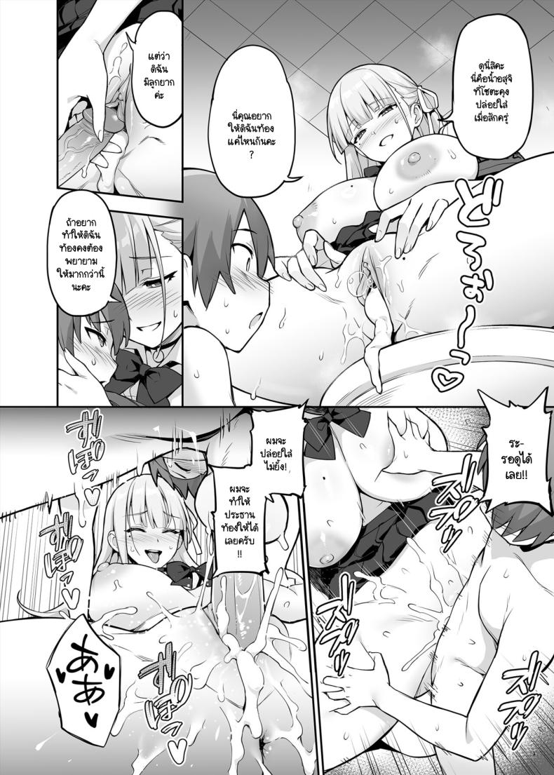 ประธานนักเรียนที่ทุกคนหลงไหล ภาพ 11