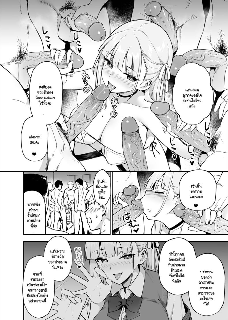 ประธานนักเรียนที่ทุกคนหลงไหล ภาพ 15