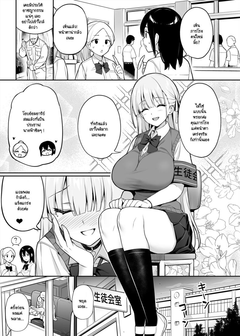 ประธานนักเรียนที่ทุกคนหลงไหล ภาพ 24