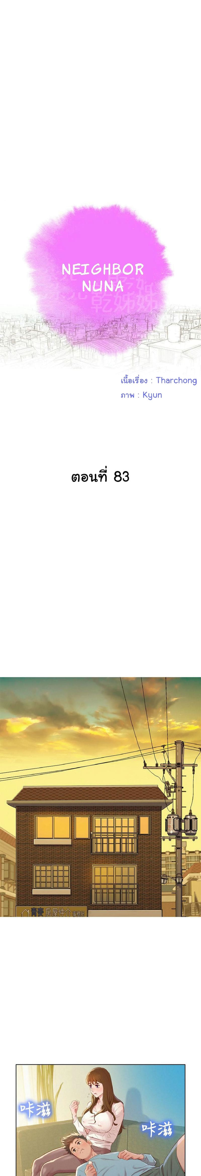พี่สาวข้างบ้าน 83 ภาพ 1