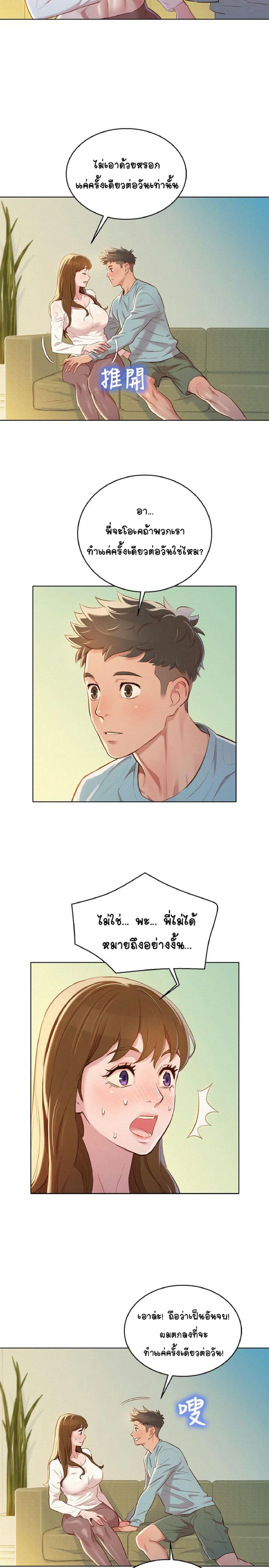 พี่สาวข้างบ้าน 83 ภาพ 8