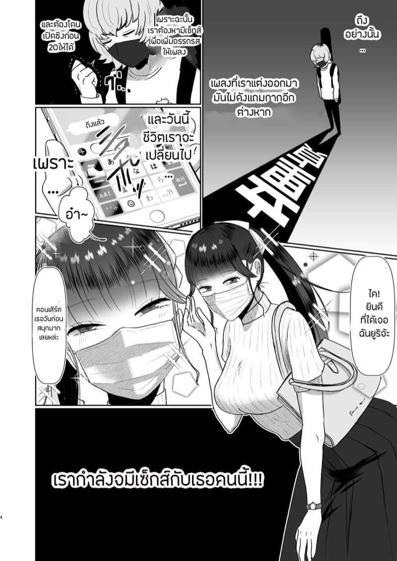 เอฟซีตัวน้อยขอขย่มไอดอล ภาพ 1