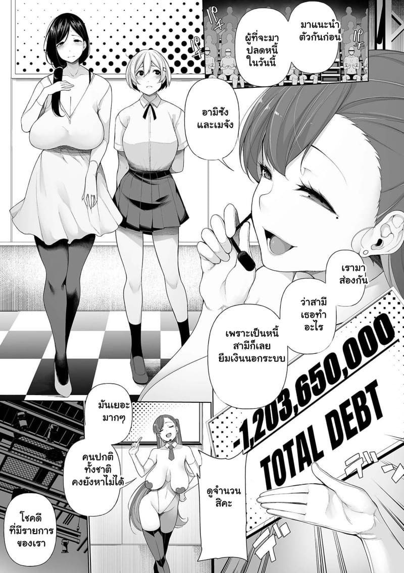 เกมปลดหนี้ 1 ภาพ 4