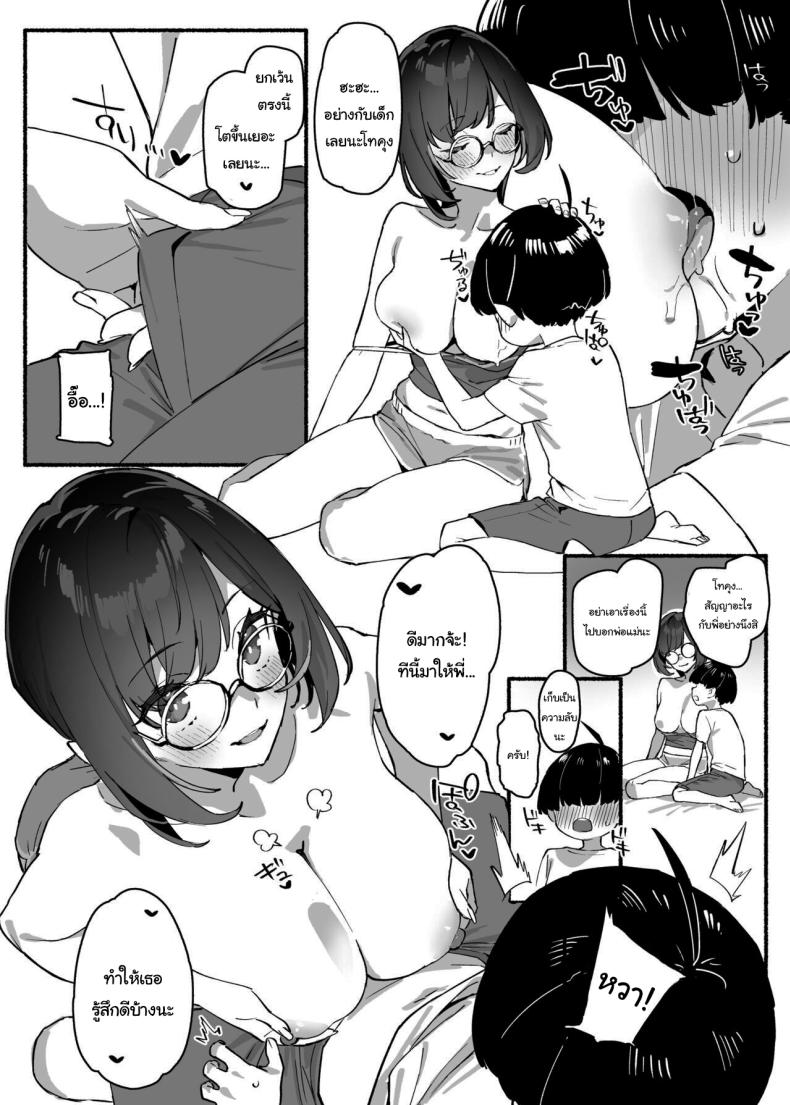 วันนี้พ่อกับแม่ไม่อยู่บ้านนะ ภาพ 9