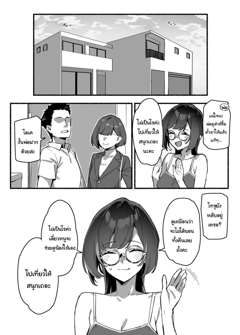 วันนี้พ่อกับแม่ไม่อยู่บ้านนะ ภาพ 14