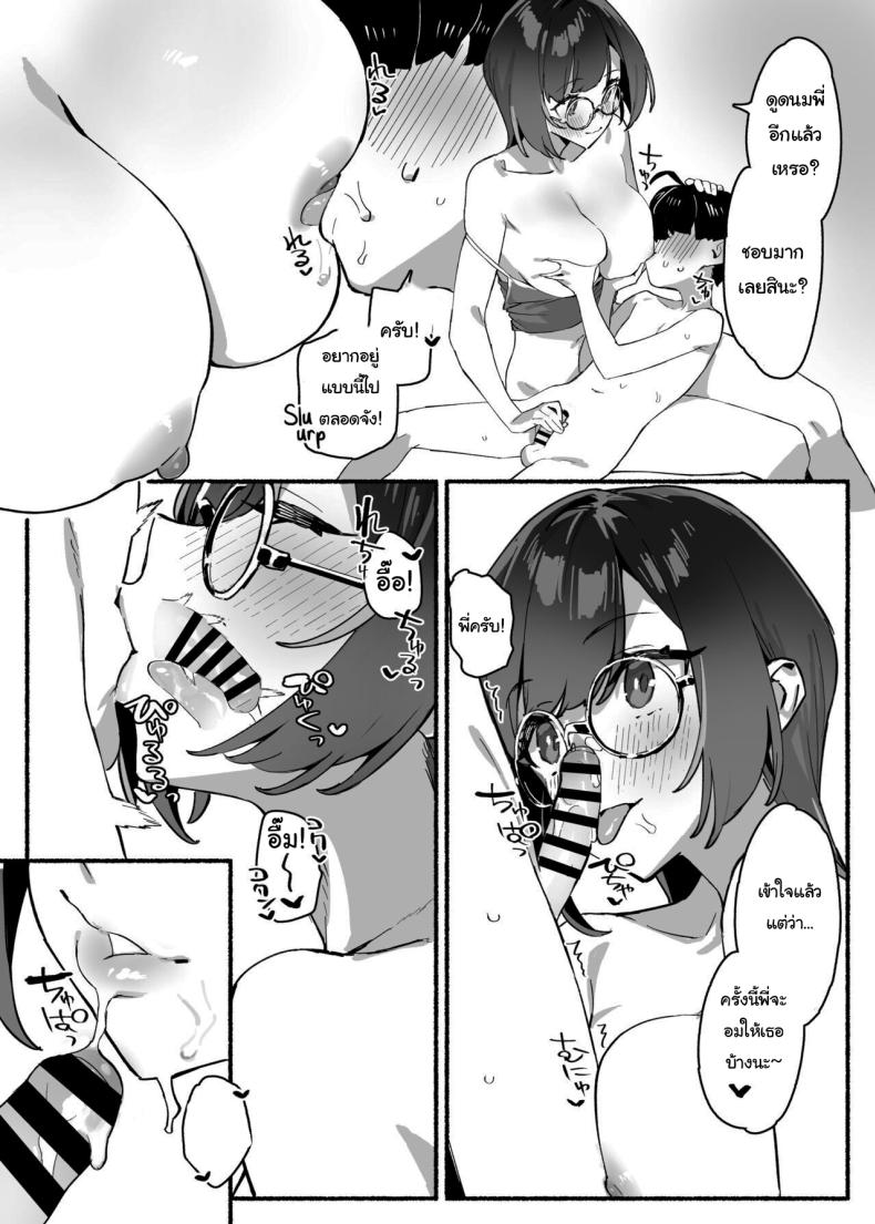 วันนี้พ่อกับแม่ไม่อยู่บ้านนะ ภาพ 26