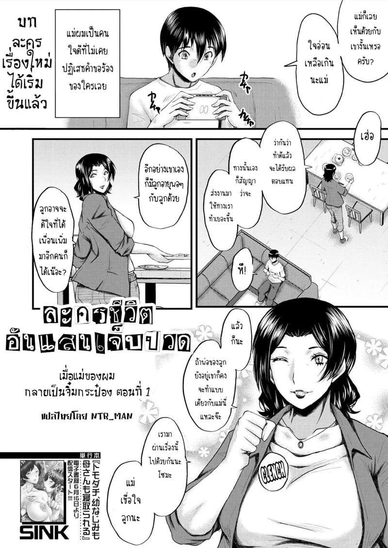 เมื่อแม่ของผมกลายเป็นจิ๋มกระป๋อง 1 ภาพ 1