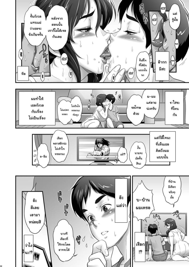 ความลับของผมกับพี่สาวข้างบ้าน ภาพ 11