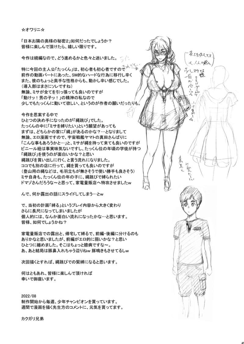 ความลับของผมกับพี่สาวข้างบ้าน ภาพ 40