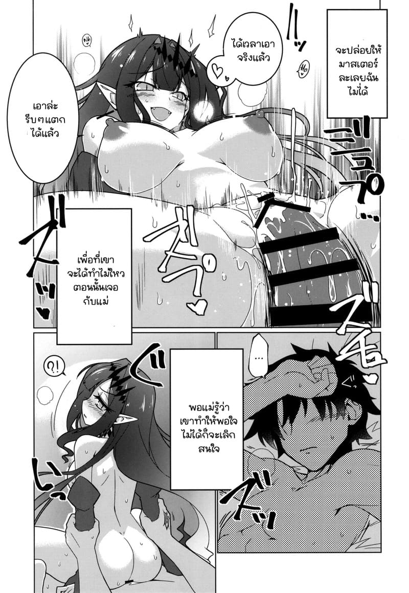 จะสูบให้แห้งเลย! ภาพ 6