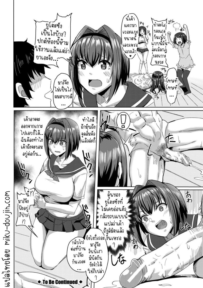 มาอยู่เกาะเพราะดอใหญ่ 2 ภาพ 25