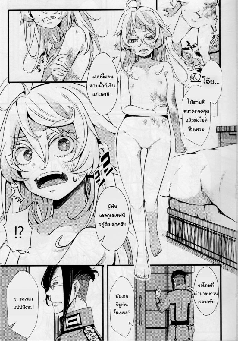 เจ็บเหมือนไฟช็อต ภาพ 1