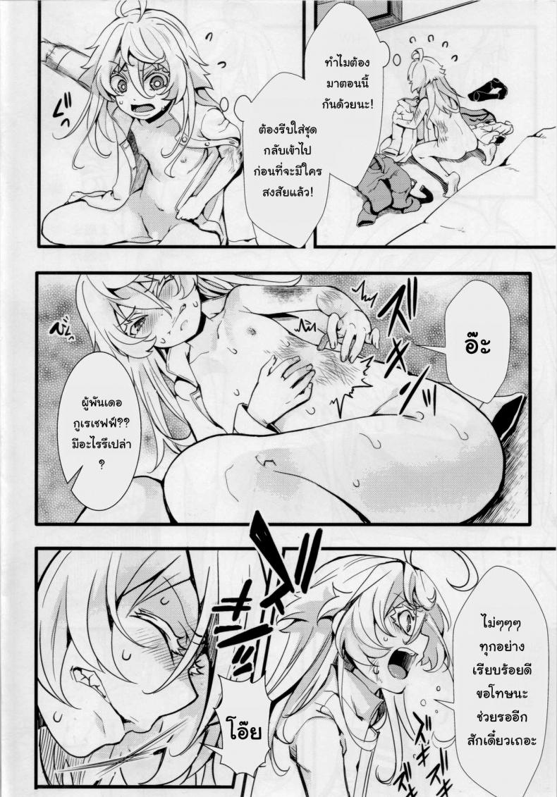 เจ็บเหมือนไฟช็อต ภาพ 2