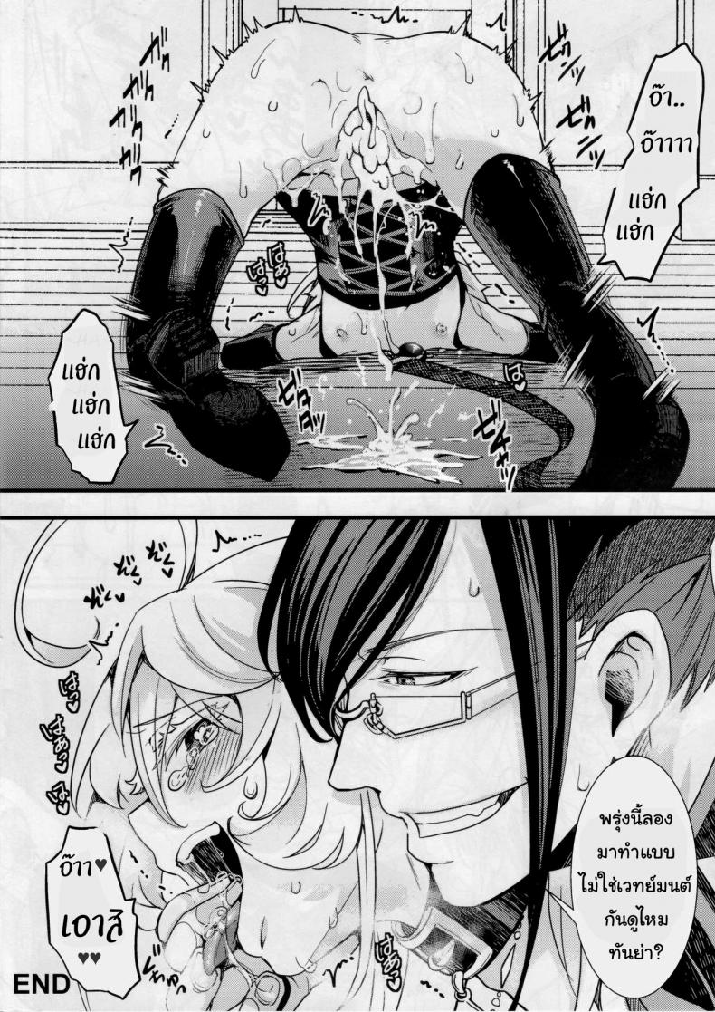 เจ็บเหมือนไฟช็อต ภาพ 26