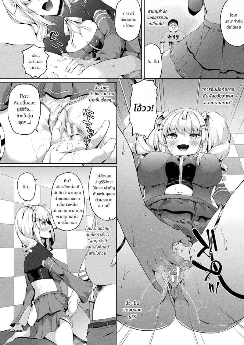 หนทางที่จะเปล่งประกาย 3 ภาพ 7