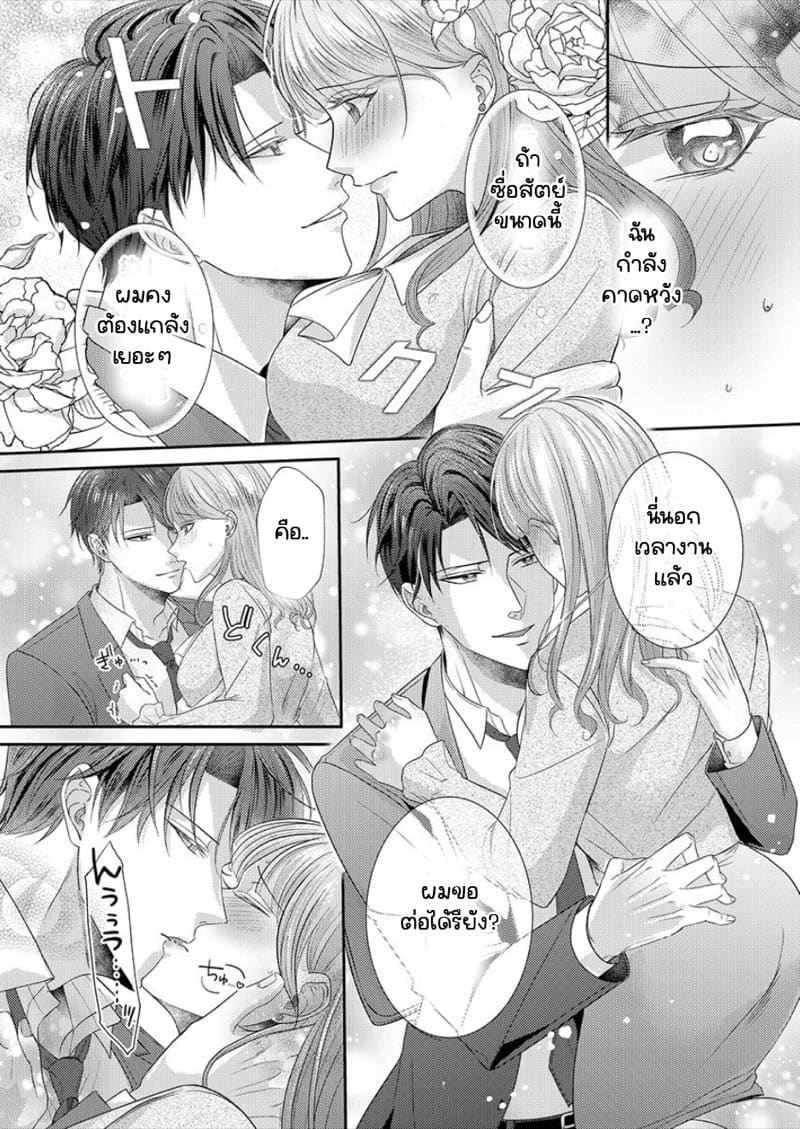 สาวขี้ระแวงกับพ่อหนุ่มอบอุ่น 2 ภาพ 19