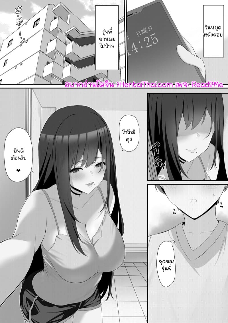 ความลับเล็กๆ ของพวกเรา 2 ภาพ 3