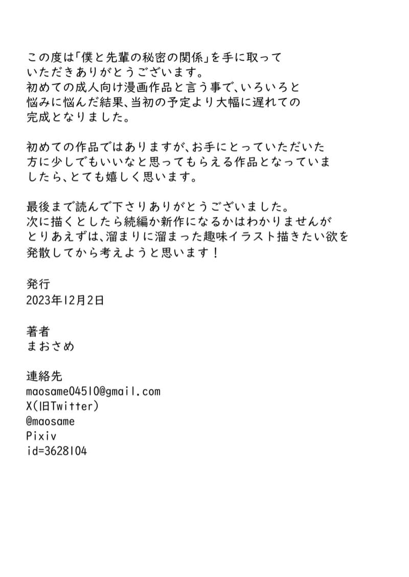 ความลับเล็กๆ ของพวกเรา 2 ภาพ 27