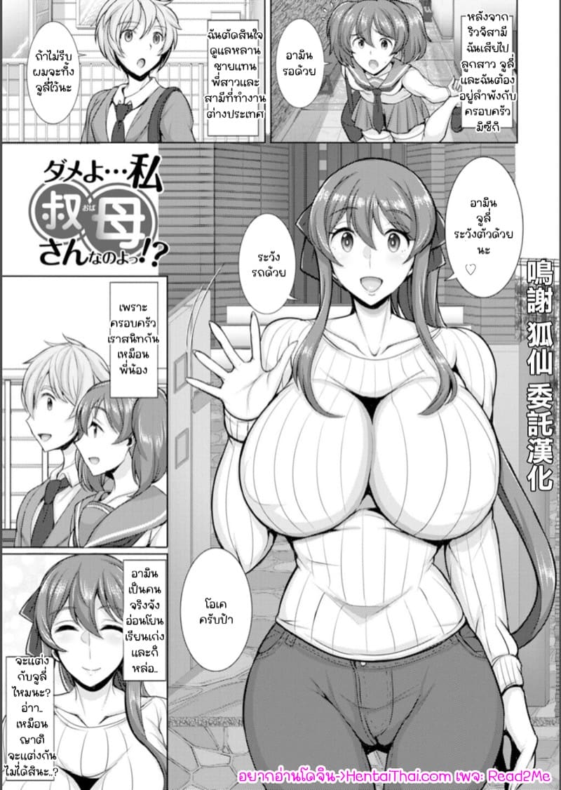 ชอบฉันไม่ใช่ลูกสาวหรอกเหรอ!?