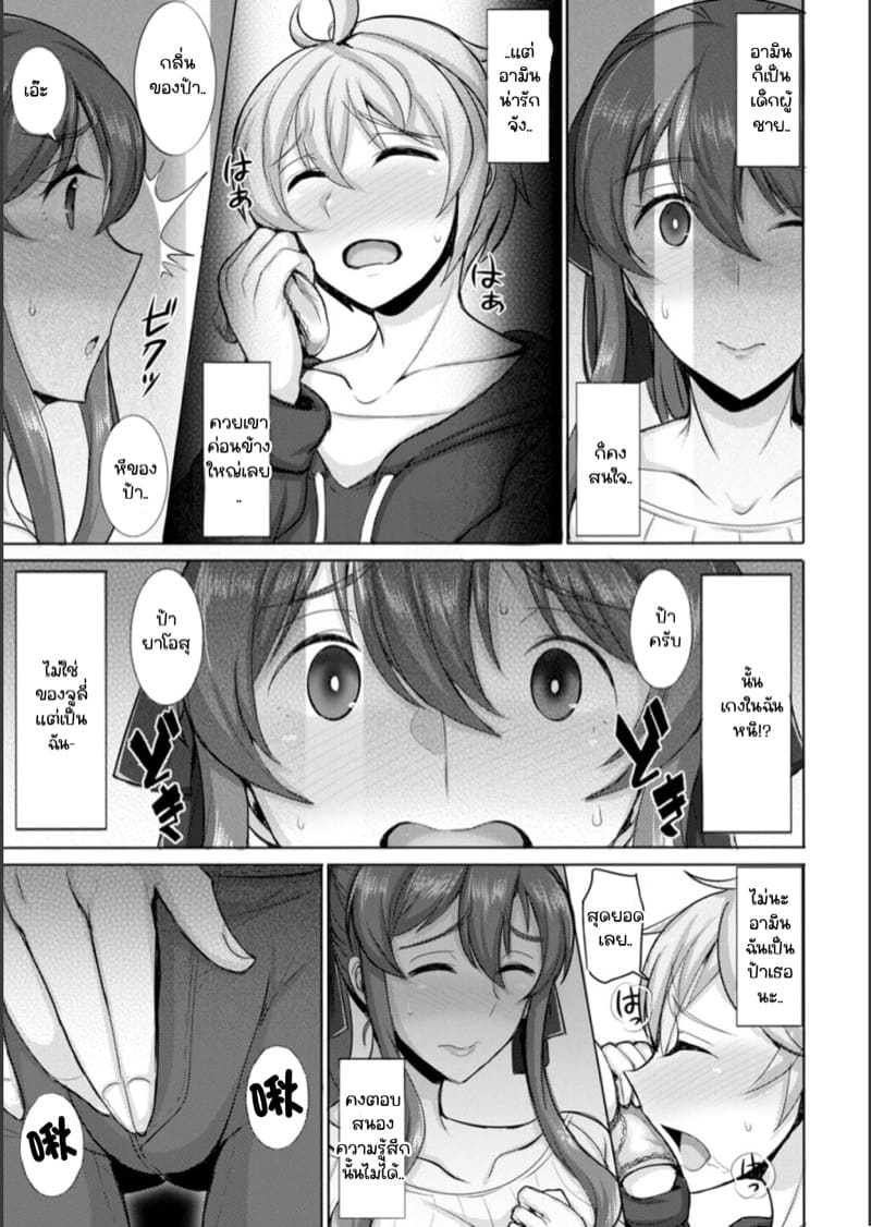 ชอบฉันไม่ใช่ลูกสาวหรอกเหรอ!? ภาพ 2